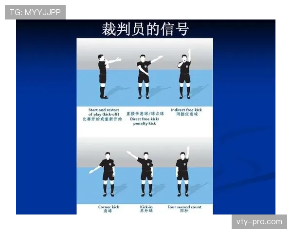 猜边规则拆解：足球开球前裁判如何判定与应用标准？