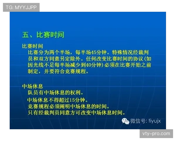 足球拖延时间判罚规则详解与裁判执行标准解析 足球拖延时间判罚规则详解与裁判执行标准解析