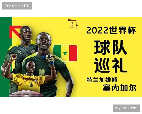 塞内加尔2026世界杯阵容预测:马内领衔的非洲雄狮能否突破八强魔咒 塞内加尔2026世界杯阵容预测:马内领衔的非洲雄狮能否突破八强魔咒